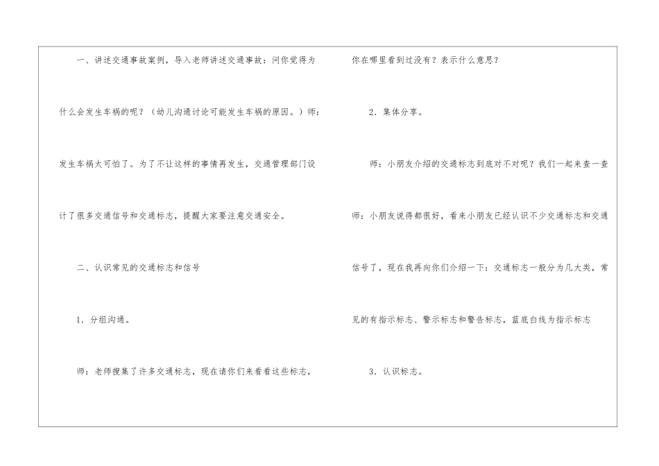 《认识交通标志》中班安全教育教案_第2页