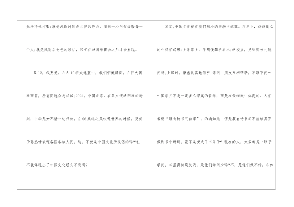《认识可爱中国》2024直播观后感有感_第2页