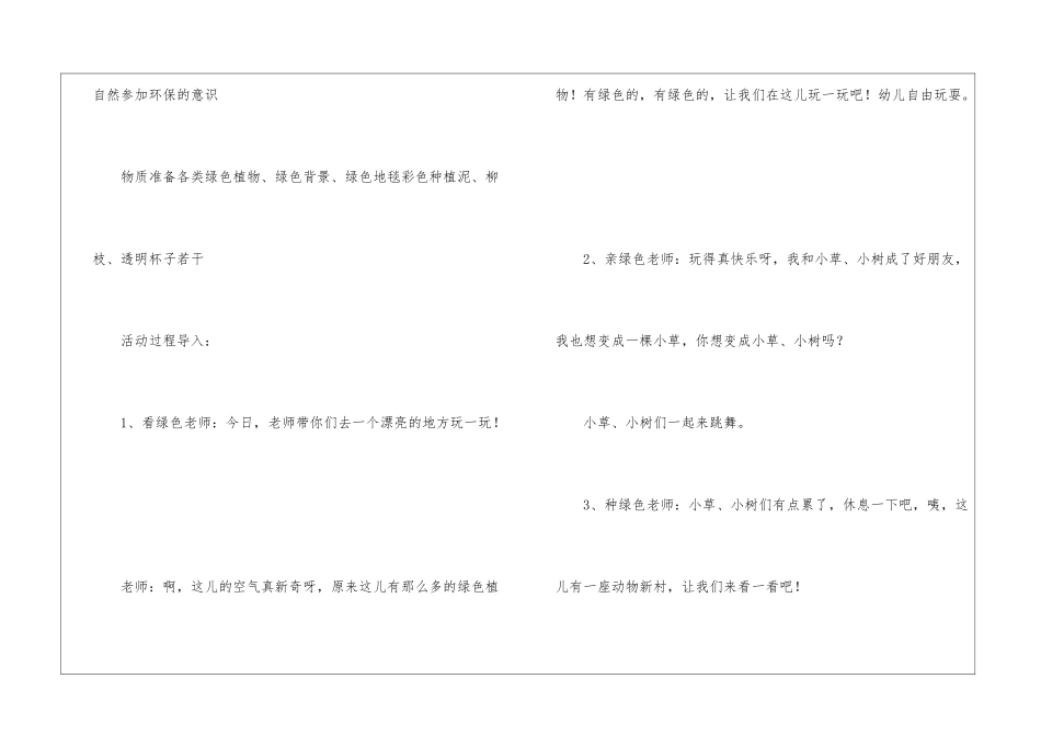 《认识植物的美》的教案_第2页