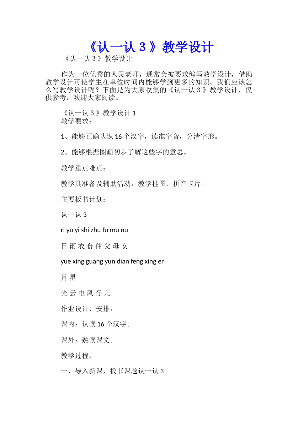 《认一认3》教学设计_第1页