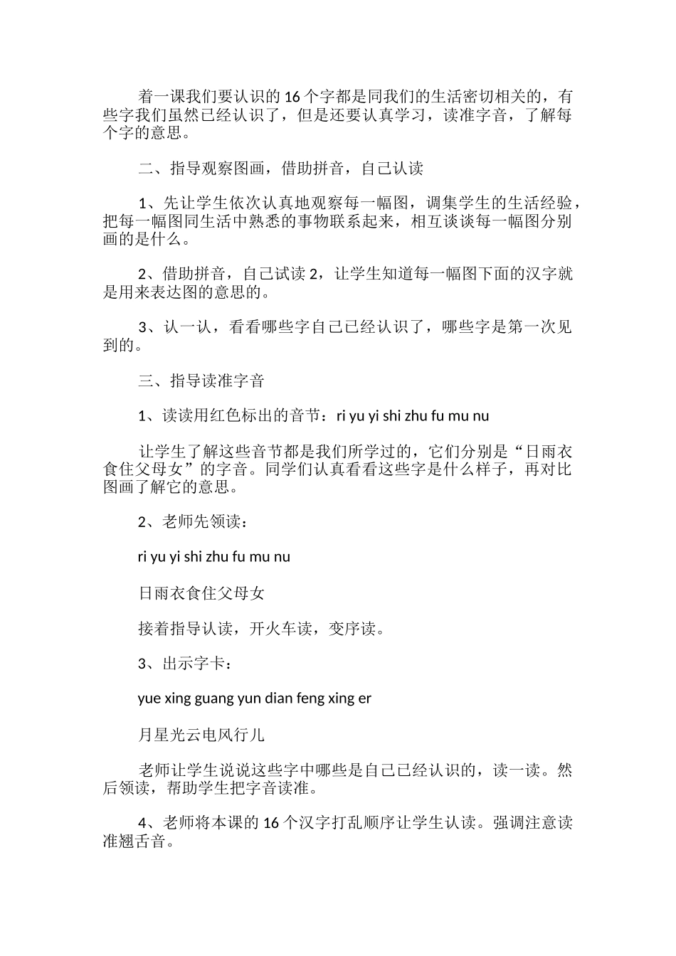 《认一认3》教学设计_第2页