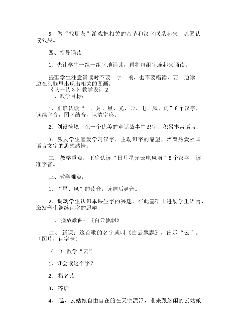 《认一认3》教学设计_第3页