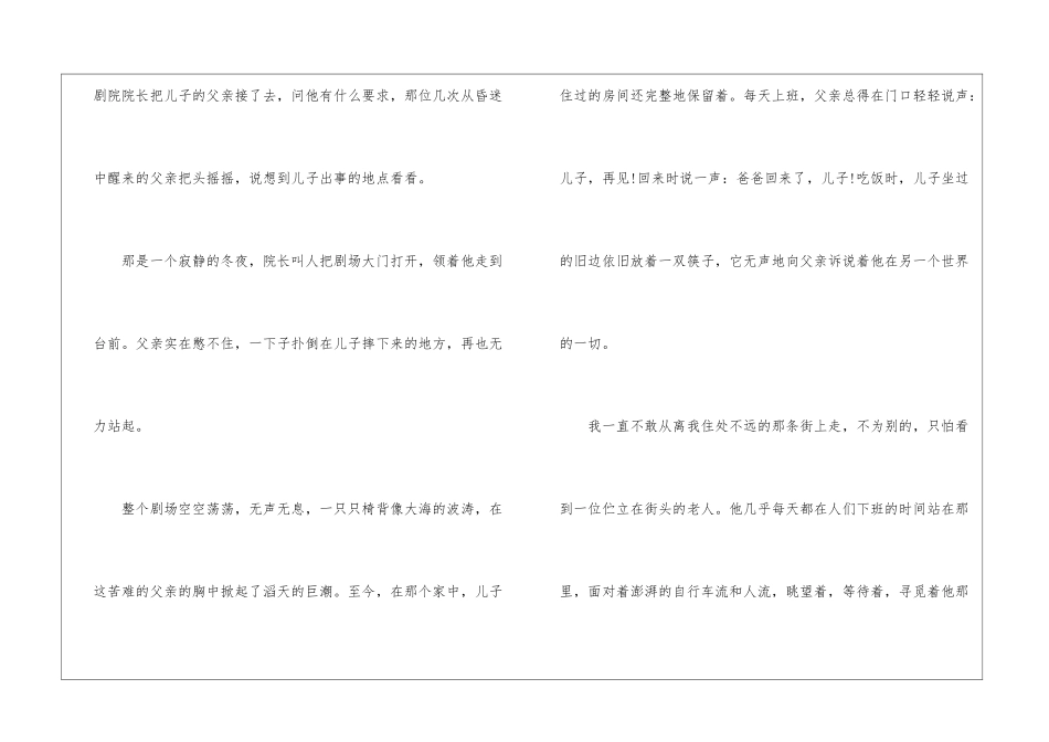 《认识父亲》阅读答案-_第2页
