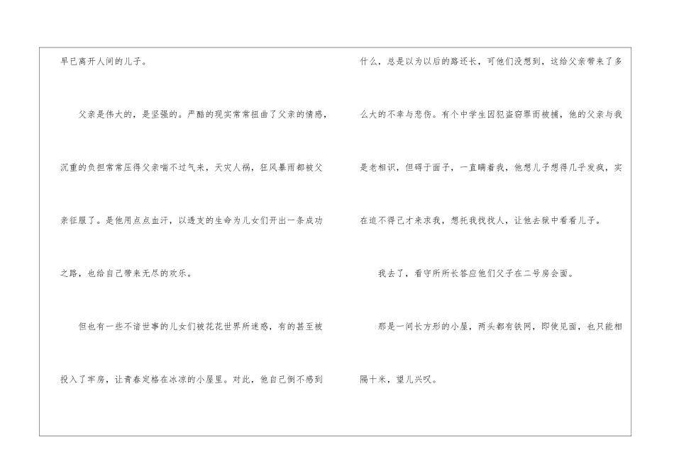 《认识父亲》阅读答案-_第3页