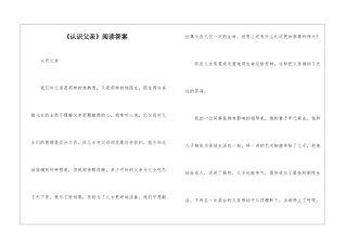 《认识父亲》阅读答案-