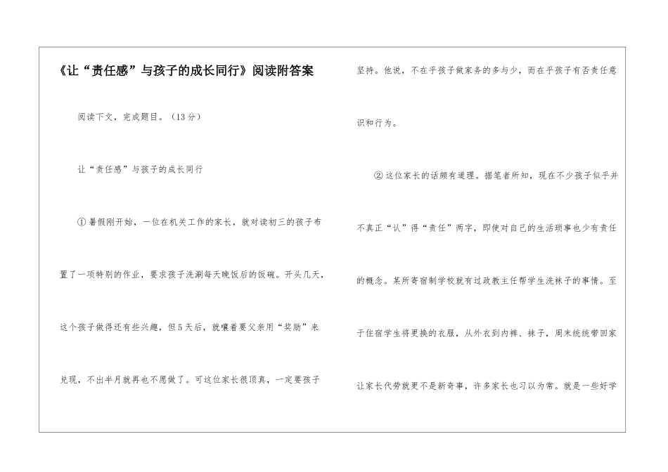《让“责任感”与孩子的成长同行》阅读附答案-_第1页