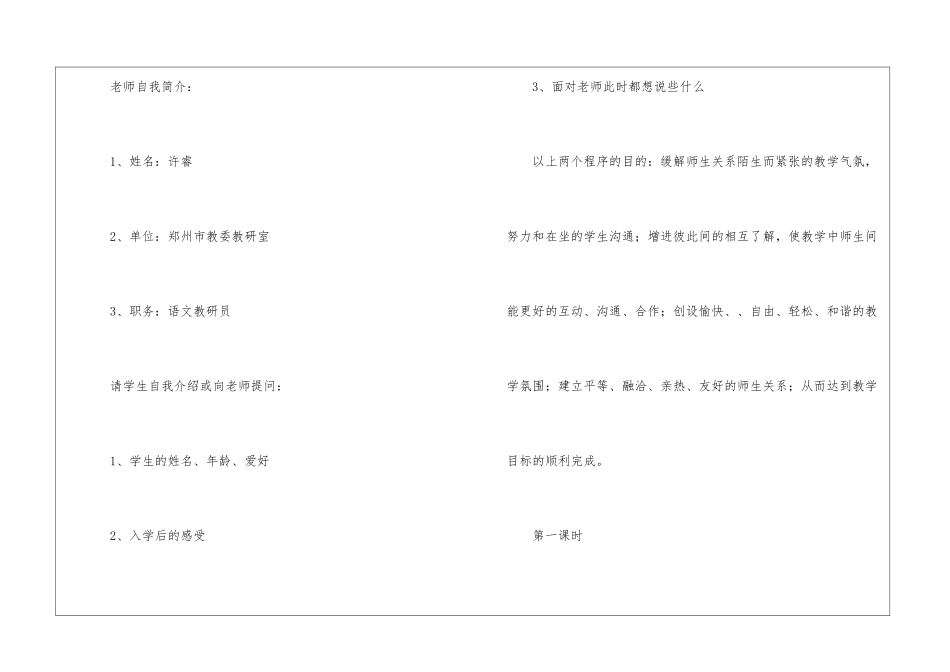 《认一认4》教学设计-_第2页