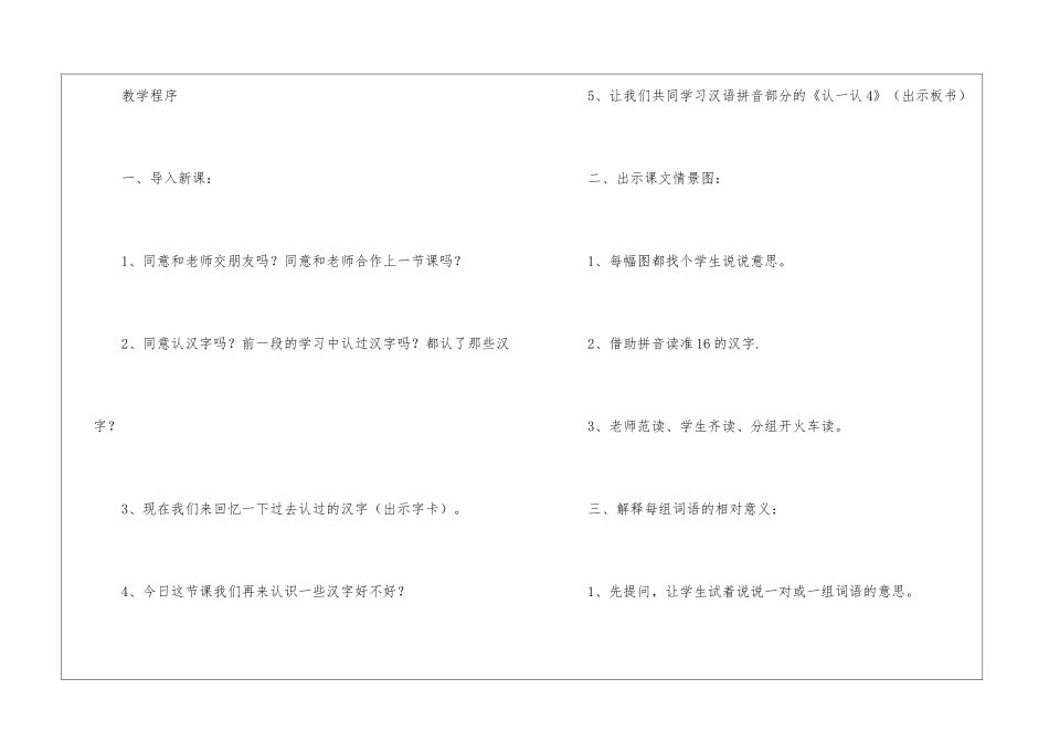 《认一认4》教学设计-_第3页