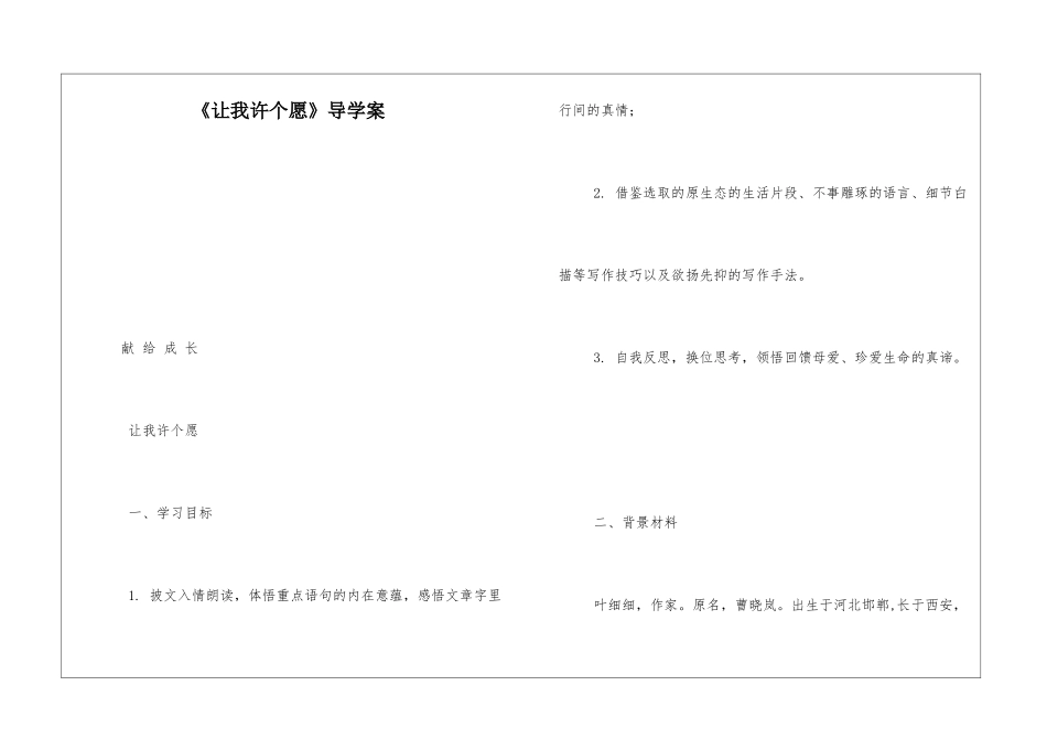 《让我许个愿》导学案-_第1页