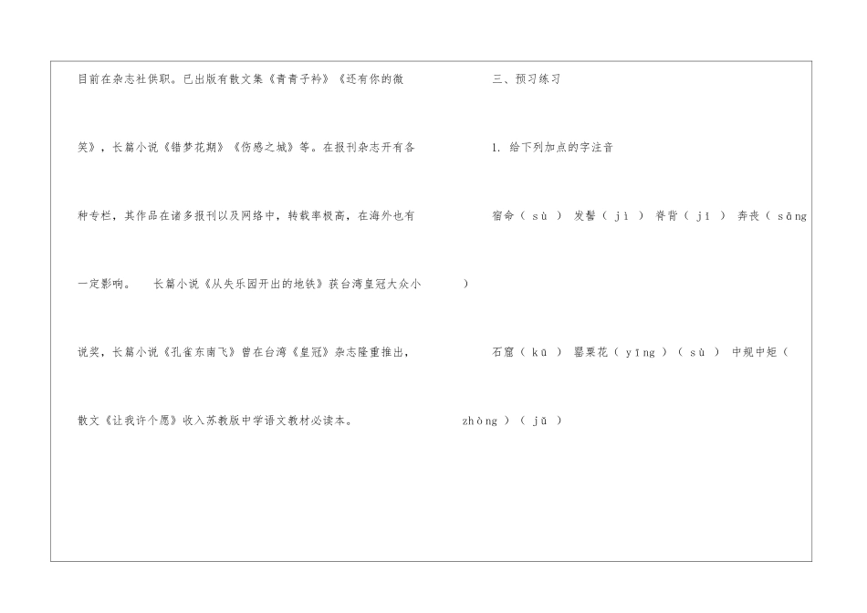 《让我许个愿》导学案-_第2页