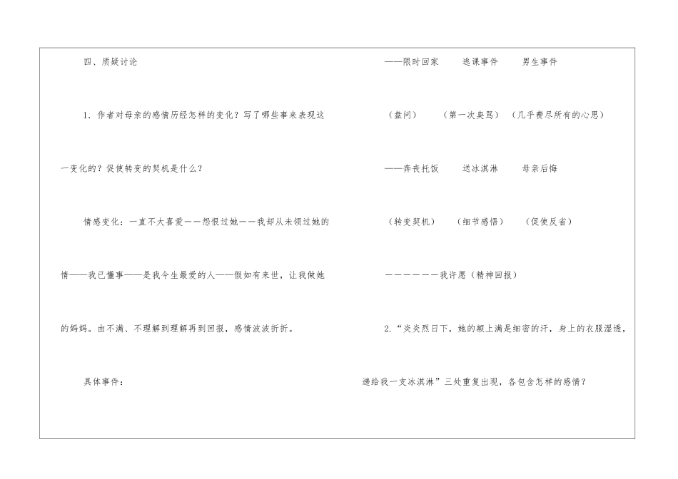 《让我许个愿》导学案-_第3页