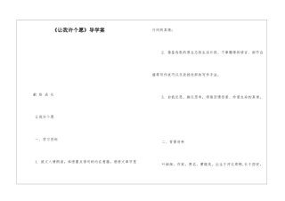 《让我许个愿》导学案-