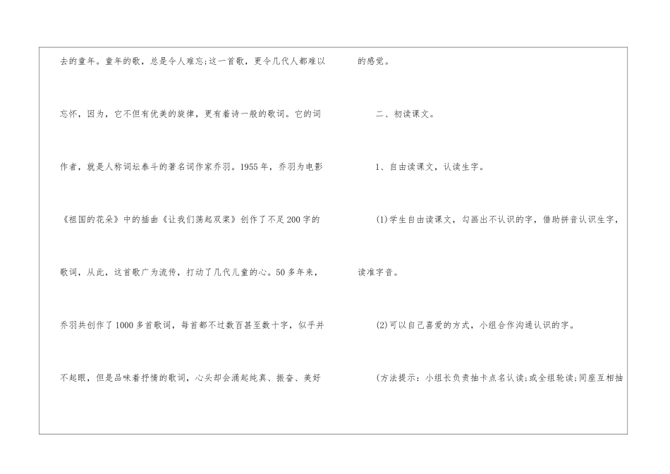 《让我们荡起双桨》教学设计-_第3页
