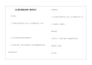 《让我们荡起双桨》教学设计-