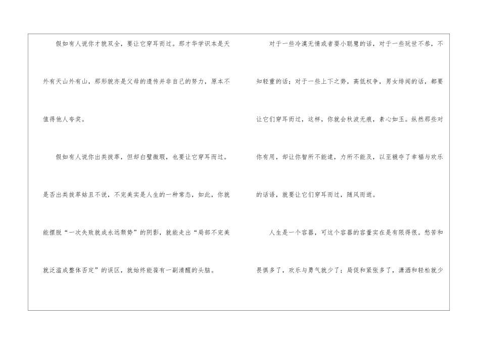 《让有些话穿耳而过》阅读附答案-_第2页