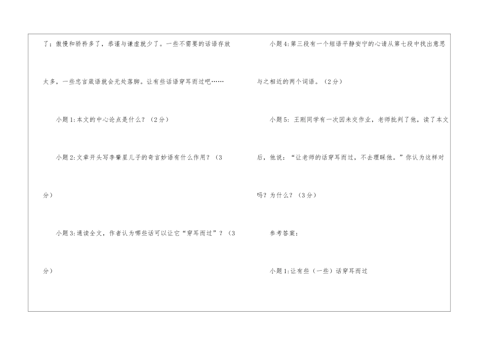《让有些话穿耳而过》阅读附答案-_第3页
