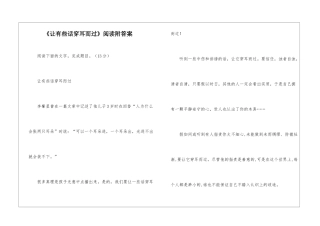《让有些话穿耳而过》阅读附答案-