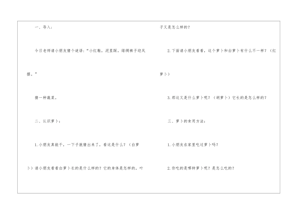 《认识萝卜》小班教案_第2页