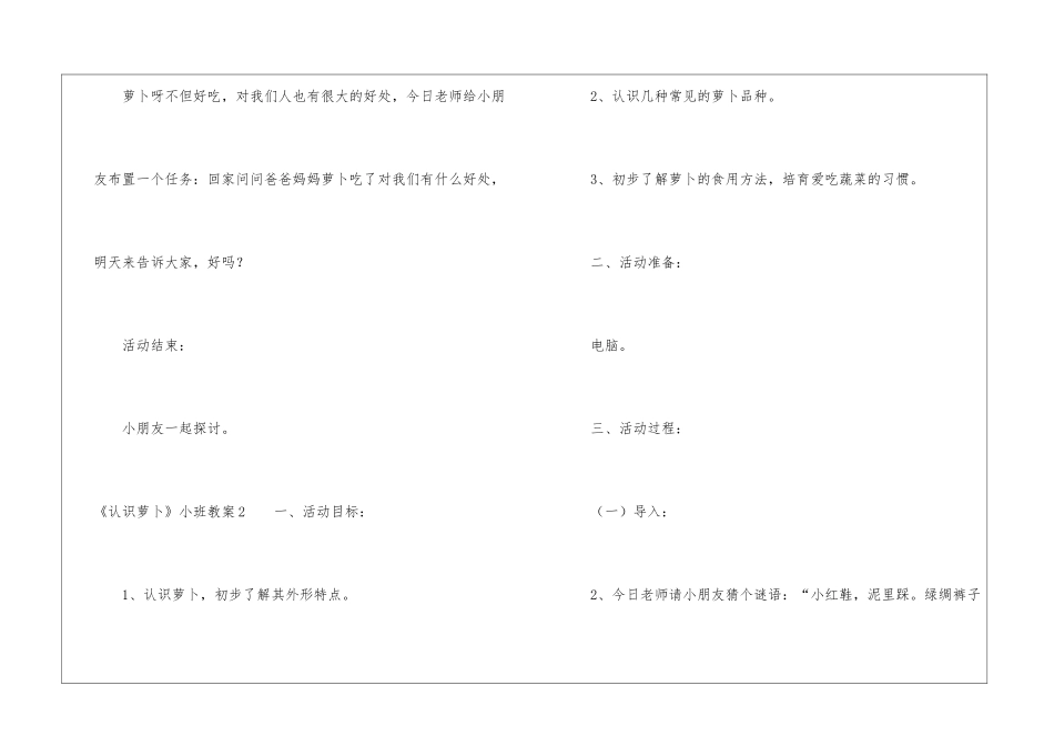 《认识萝卜》小班教案_第3页