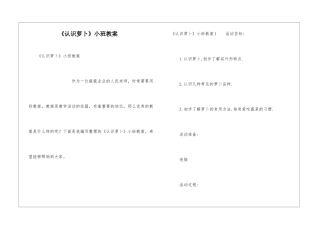 《认识萝卜》小班教案