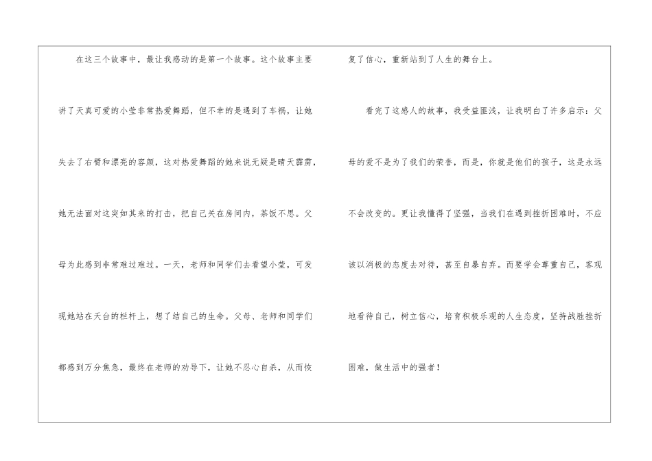 《让爱永恒》观后感_第2页