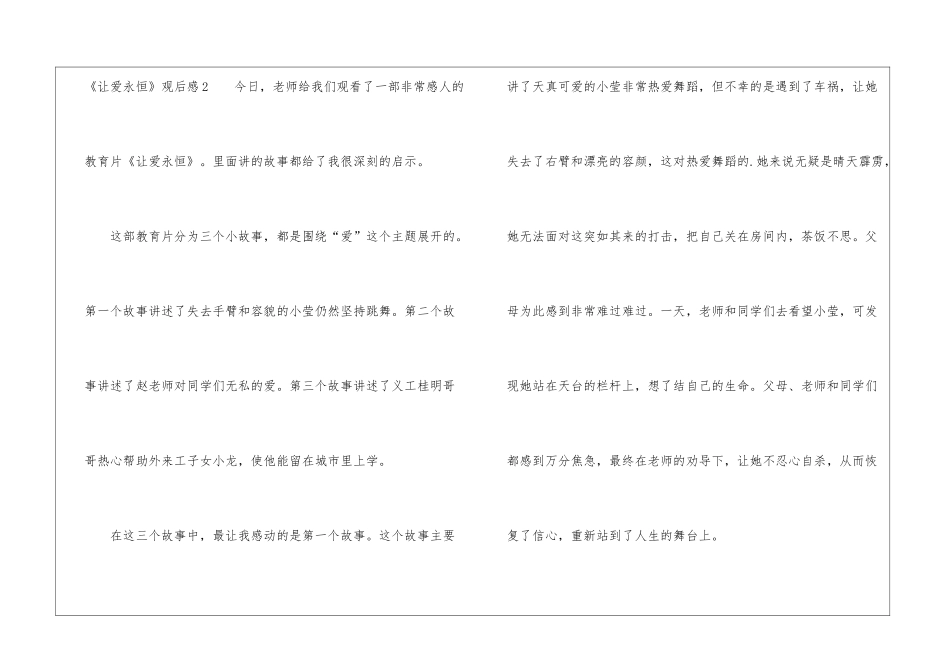 《让爱永恒》观后感_第3页