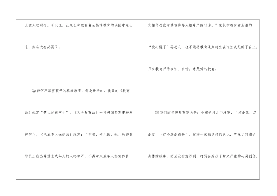 《让“国际不打小孩日”遏制棍棒教育》阅读答案-_第2页