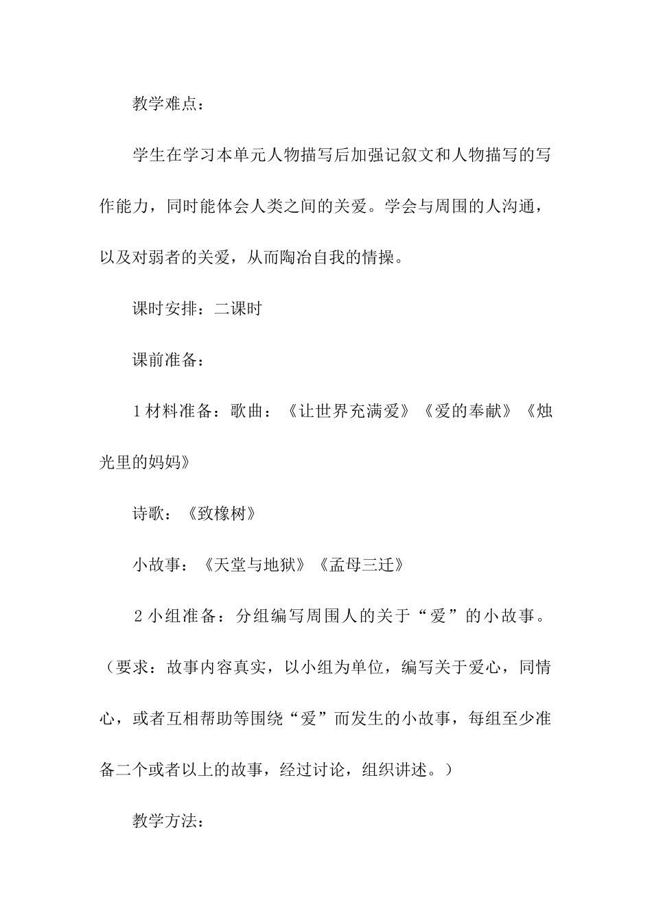 《让世界充满爱》教案_第2页