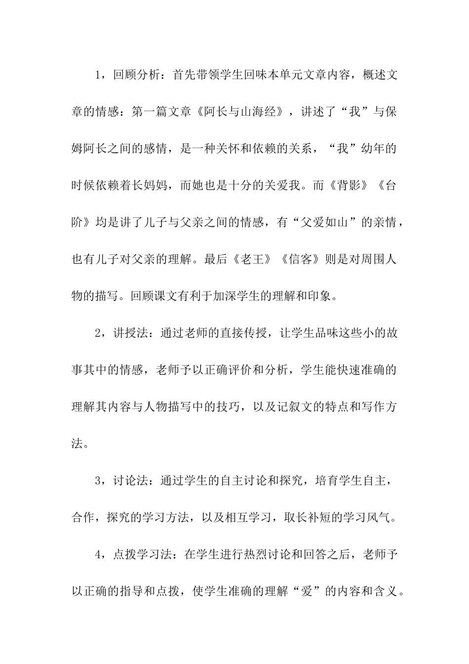 《让世界充满爱》教案_第3页