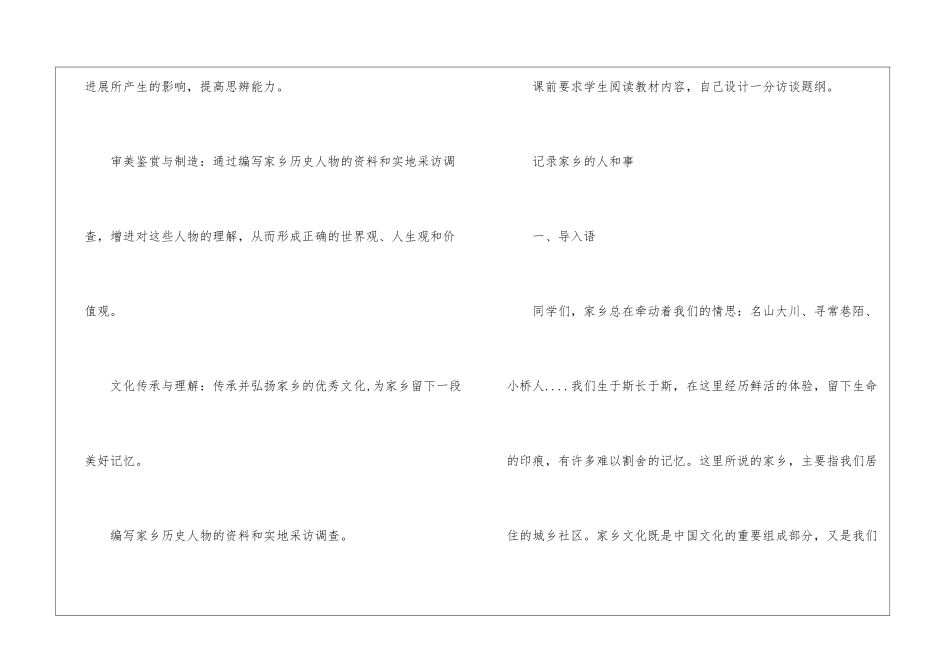 《记录家乡的人和事》教案1-_第2页