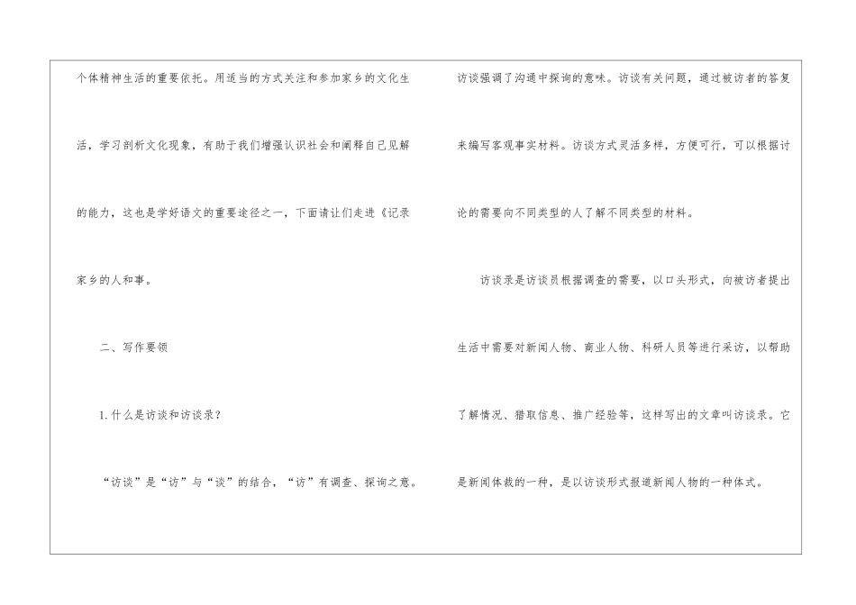 《记录家乡的人和事》教案1-_第3页