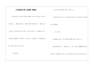 《记录家乡的人和事》教案1-