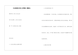 《记录家乡的人和物》教案1-