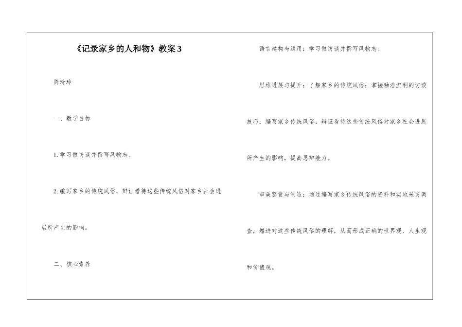 《记录家乡的人和物》教案3-_第1页
