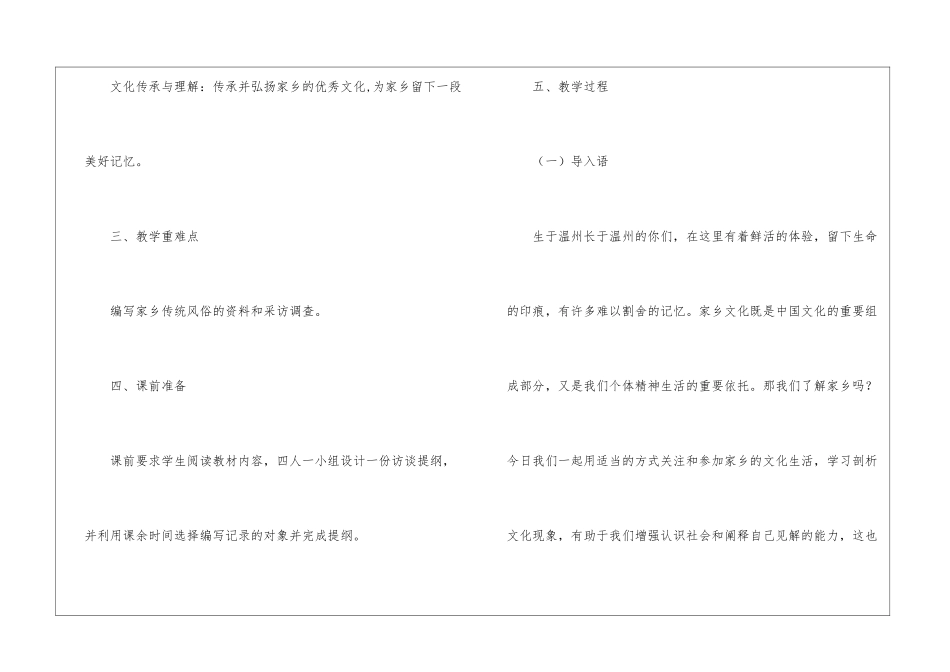 《记录家乡的人和物》教案3-_第2页