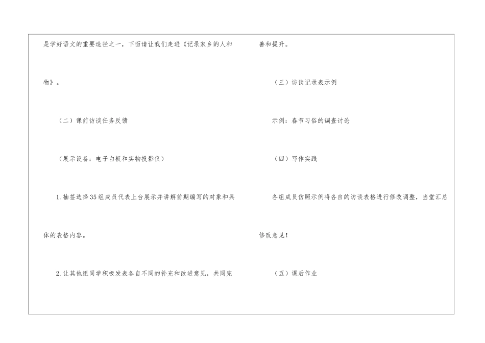 《记录家乡的人和物》教案3-_第3页