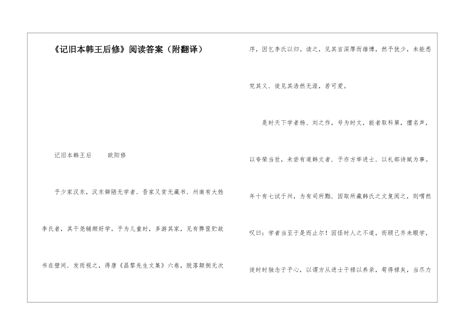 《记旧本韩王后修》阅读答案(附翻译)-_第1页
