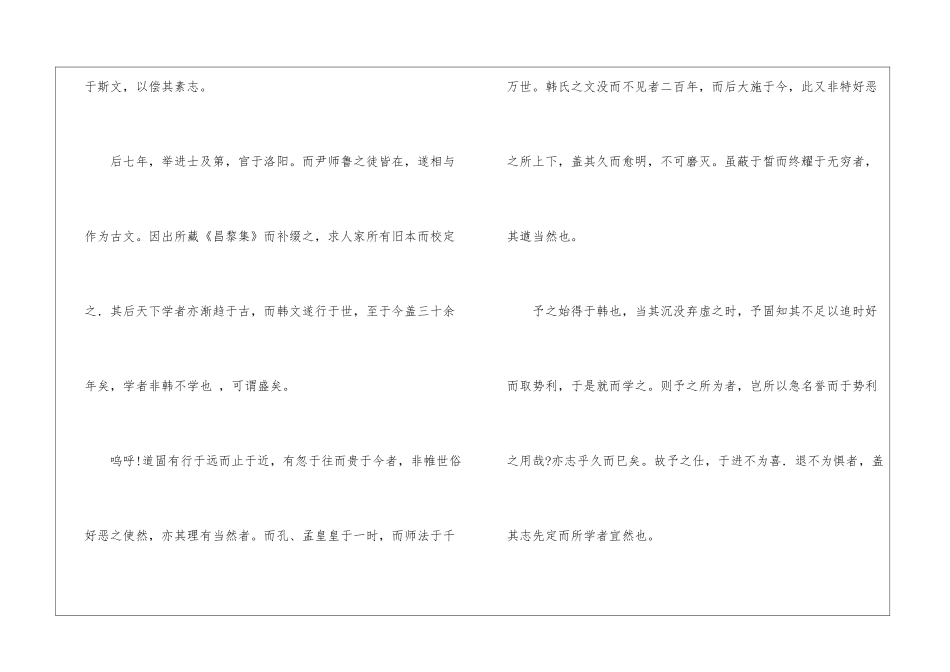 《记旧本韩王后修》阅读答案(附翻译)-_第2页