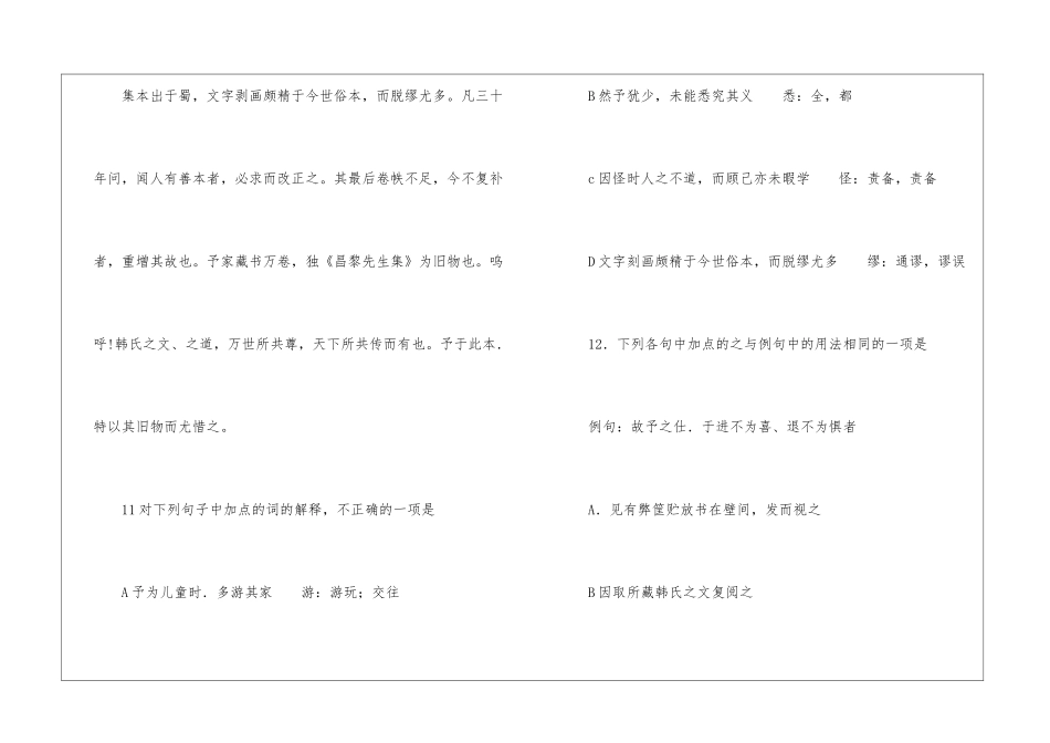 《记旧本韩王后修》阅读答案(附翻译)-_第3页