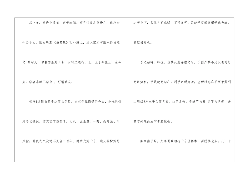 《记旧本韩王后修》阅读答案-_第2页