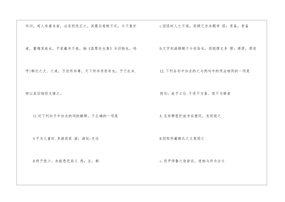 《记旧本韩王后修》阅读答案-_第3页