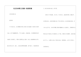 《记旧本韩王后修》阅读答案-