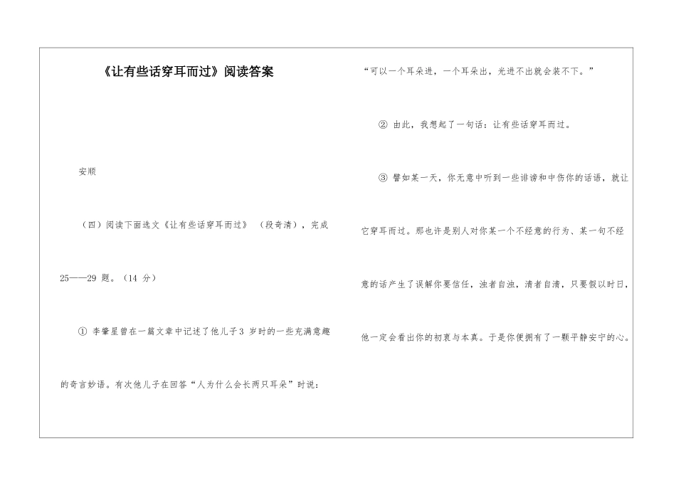 《让有些话穿耳而过》阅读答案-_第1页