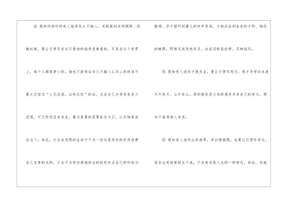 《让有些话穿耳而过》阅读答案-_第2页