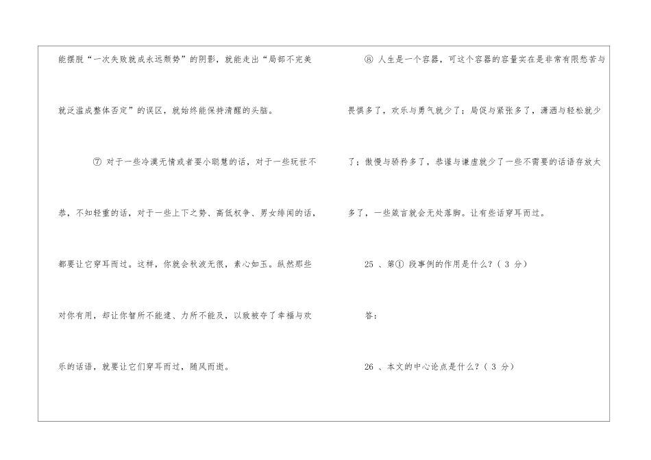 《让有些话穿耳而过》阅读答案-_第3页