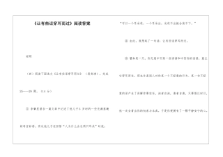 《让有些话穿耳而过》阅读答案-