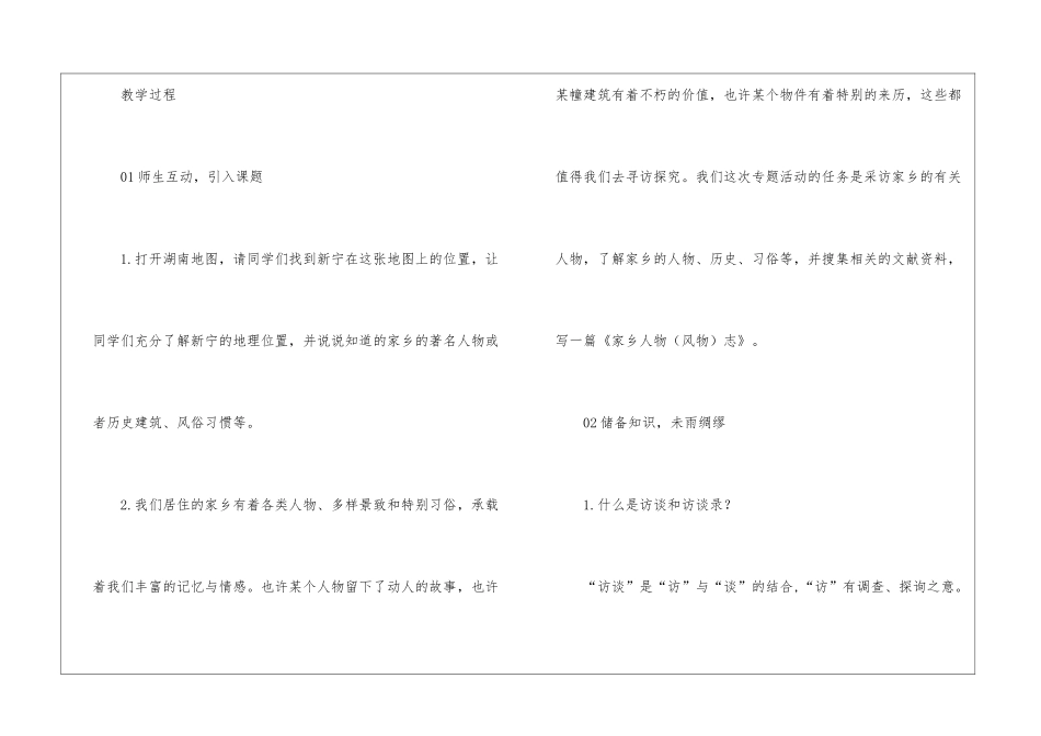 《记录家乡的人和物》教学设计2-_第2页