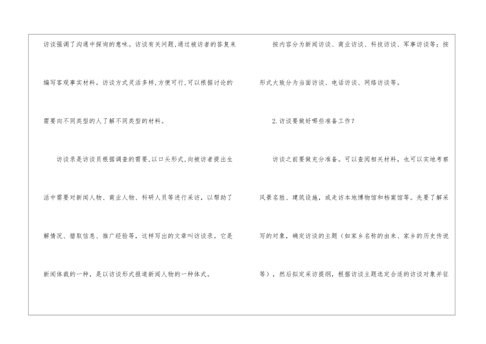 《记录家乡的人和物》教学设计2-_第3页