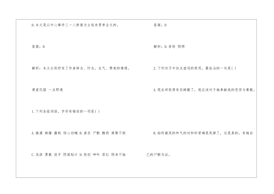 《记念刘和珍君》课后练习答案-_第3页