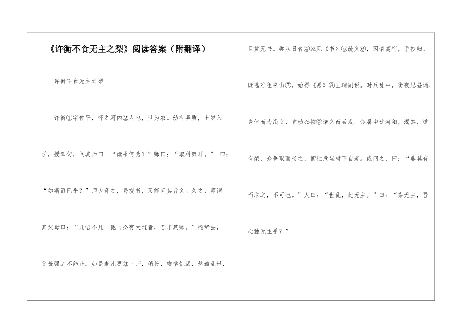 《许衡不食无主之梨》阅读答案-_第1页